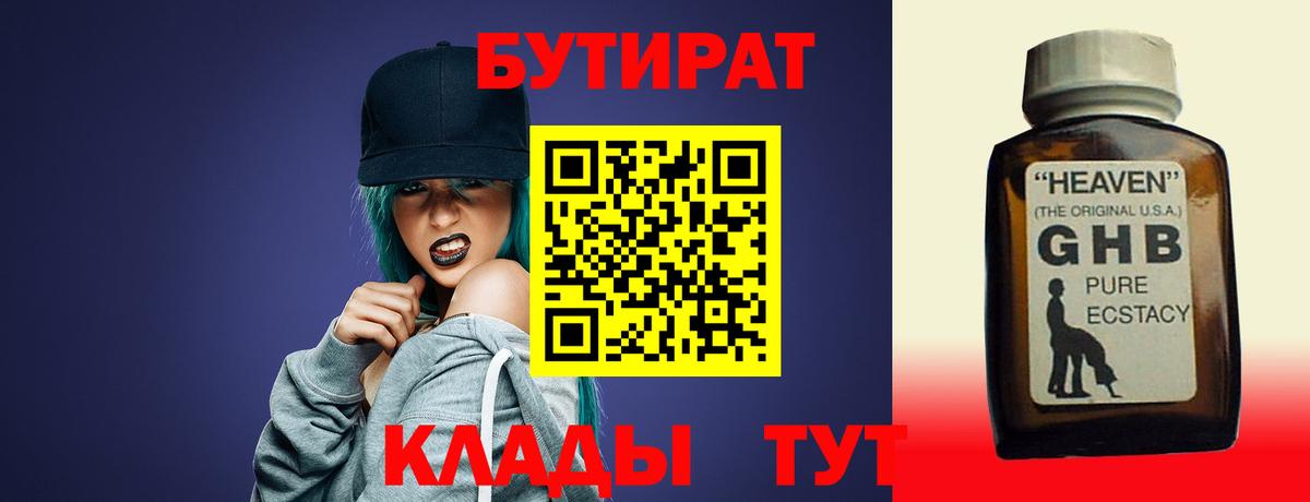 Керчь  БУТИРАТ GHB  Вход с VPN 