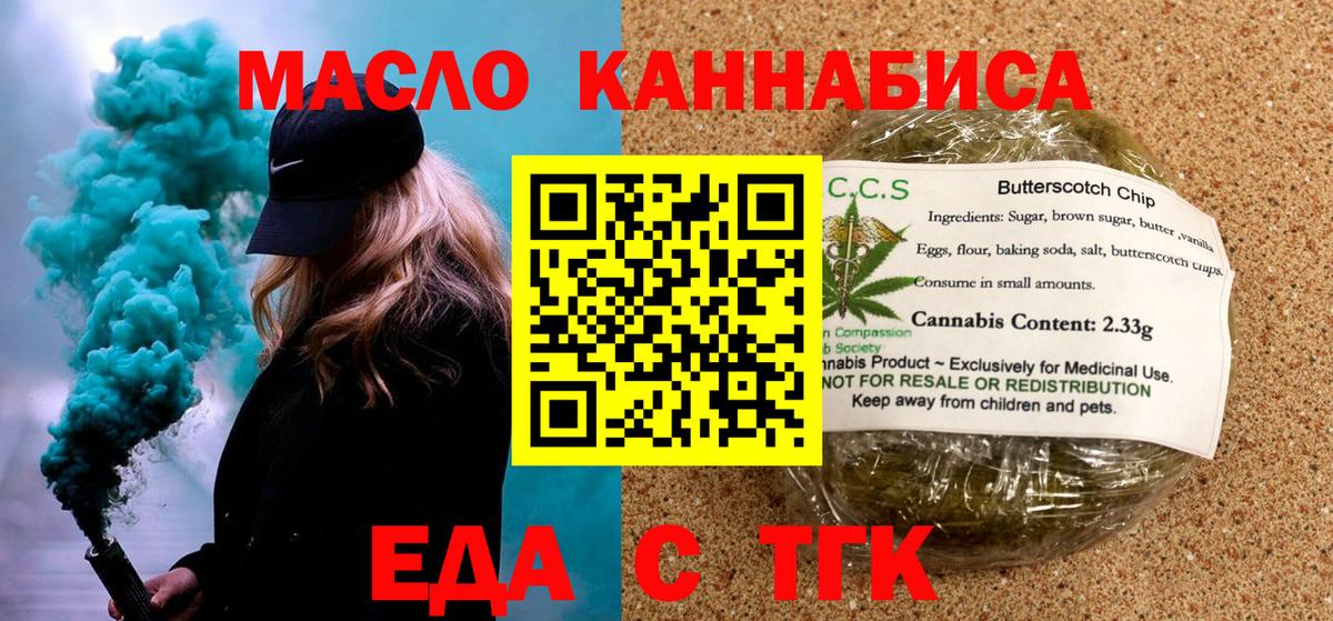 Еда ТГК конопля  Вход с VPN  Керчь 