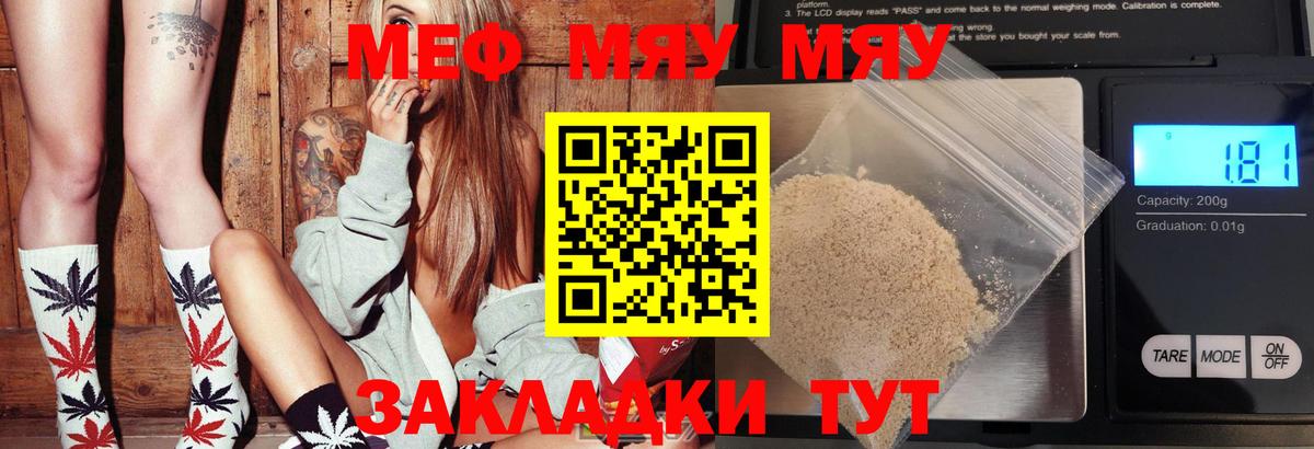 Меф мяу мяу кристаллы Керчь